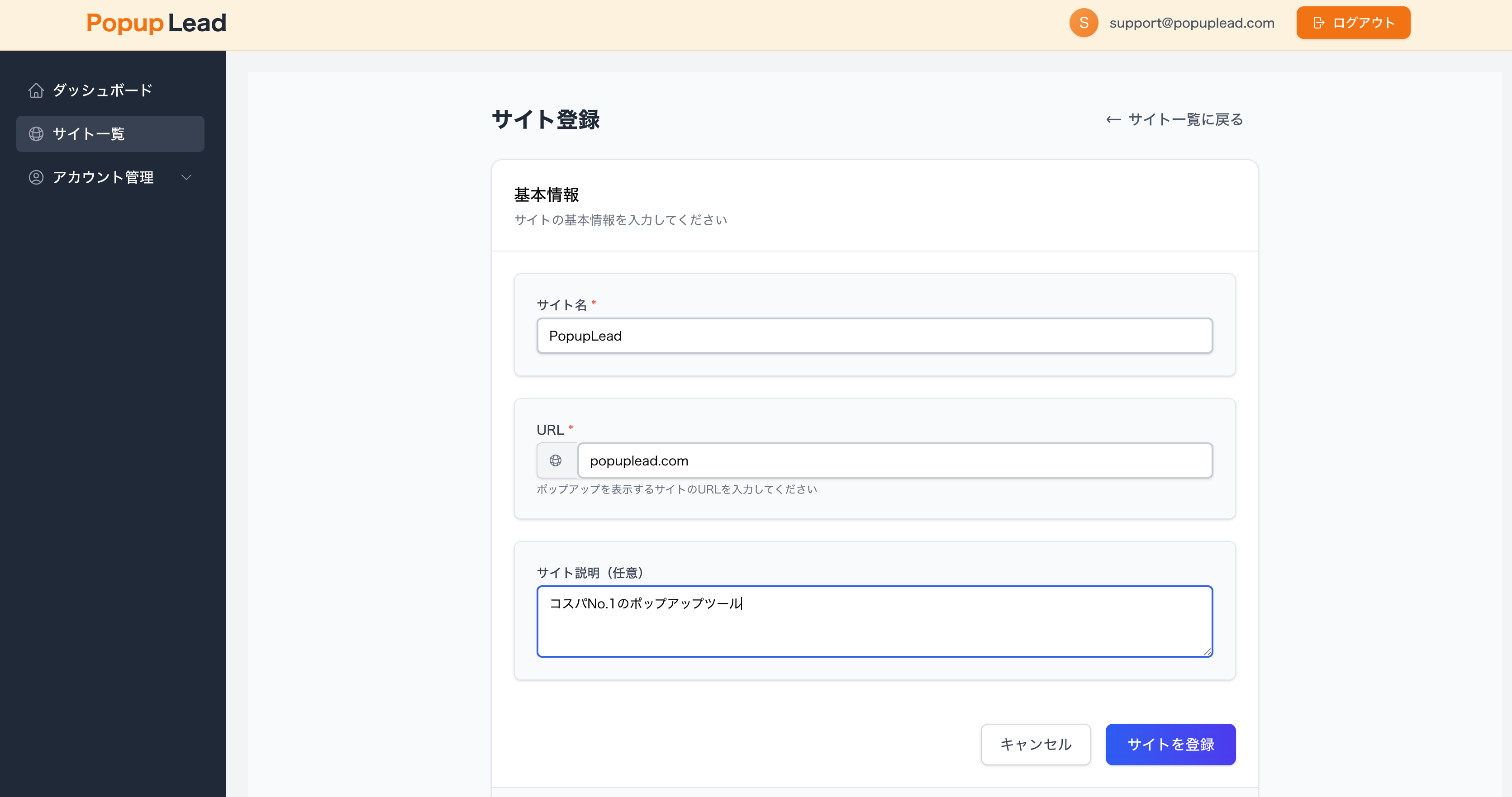 ポップアップ作成画面のスクリーンショット