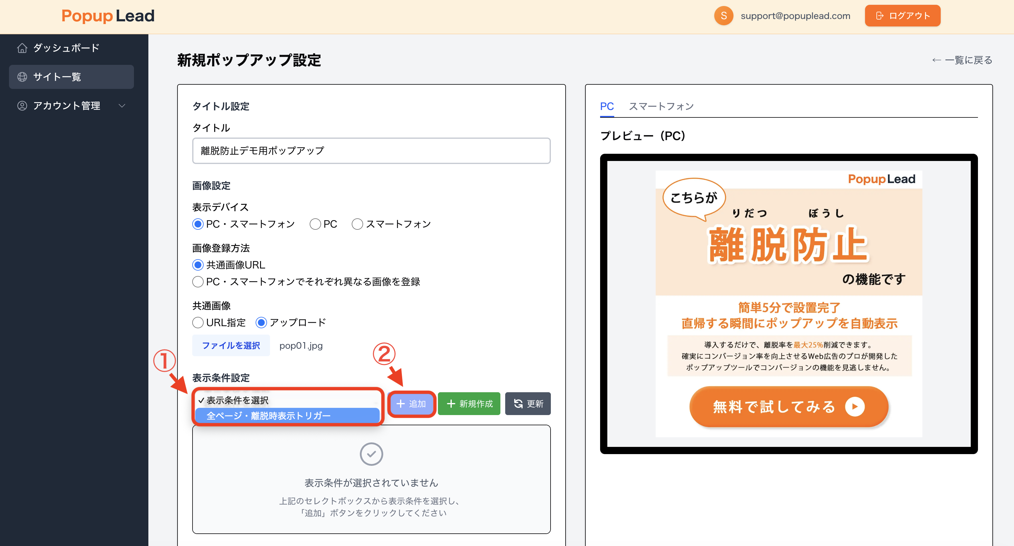 新ポップアップの設定のスクリーンショット
