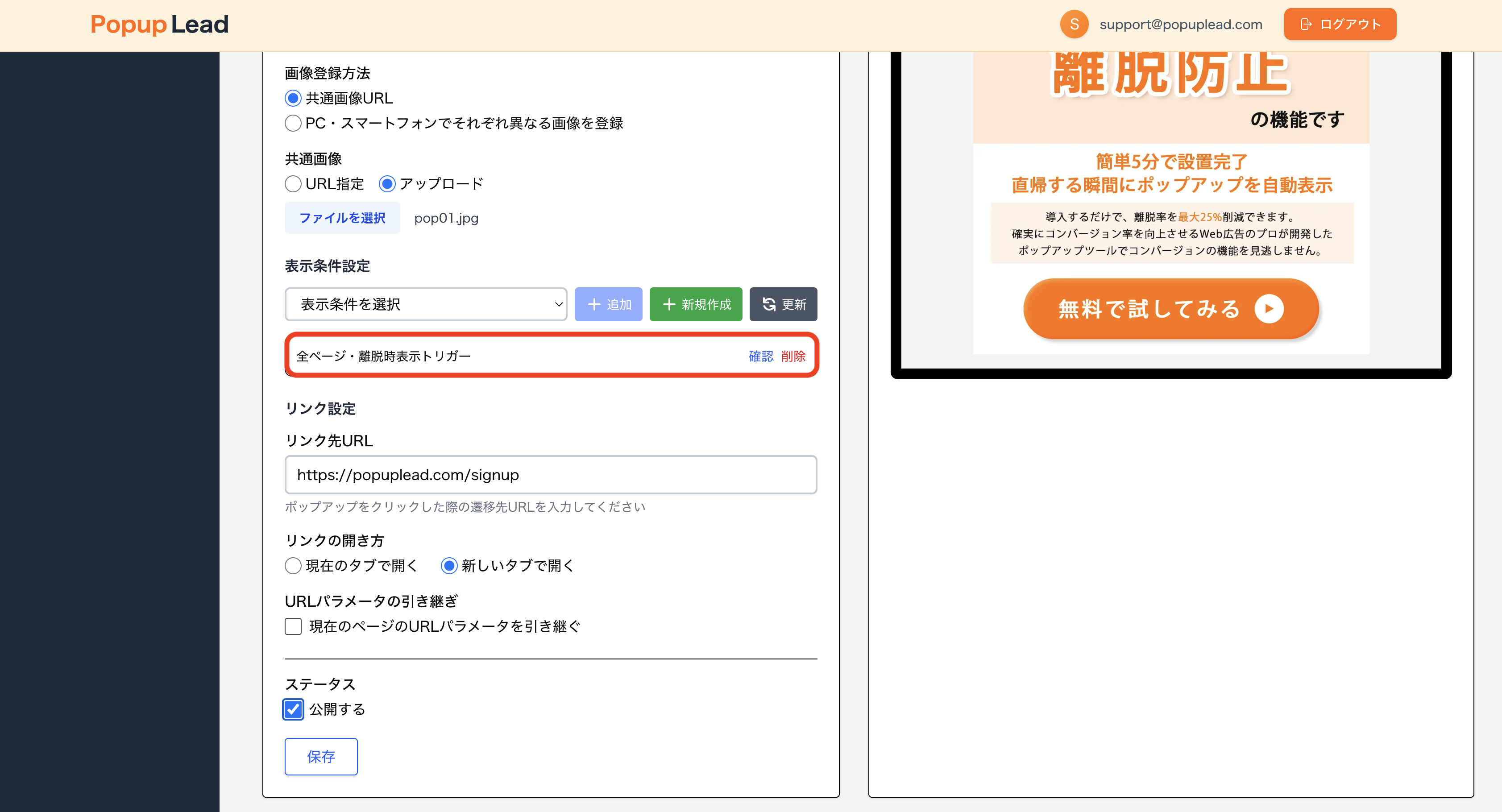 新ポップアップの設定のスクリーンショット