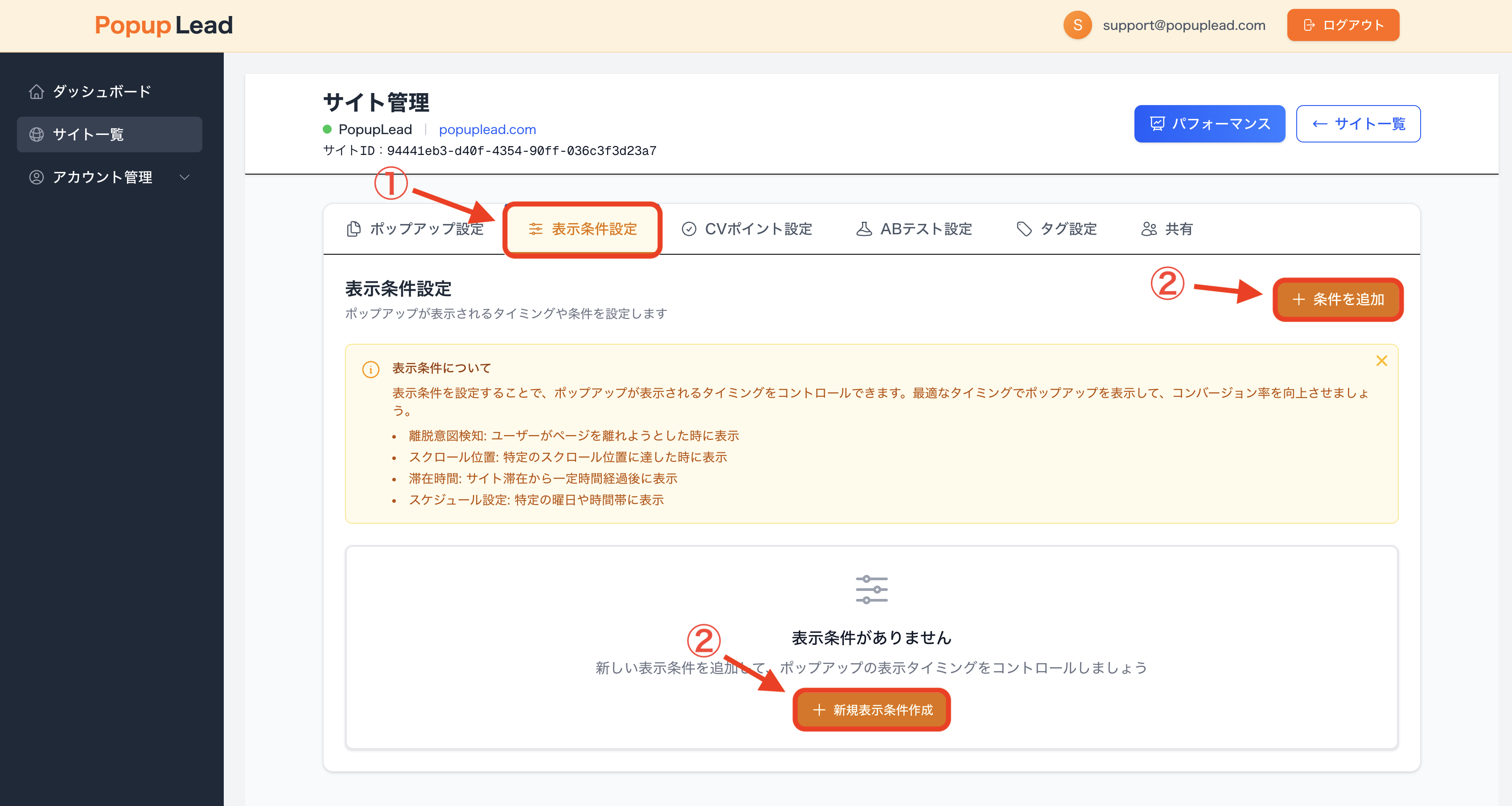 表示条件一覧タブのスクリーンショット