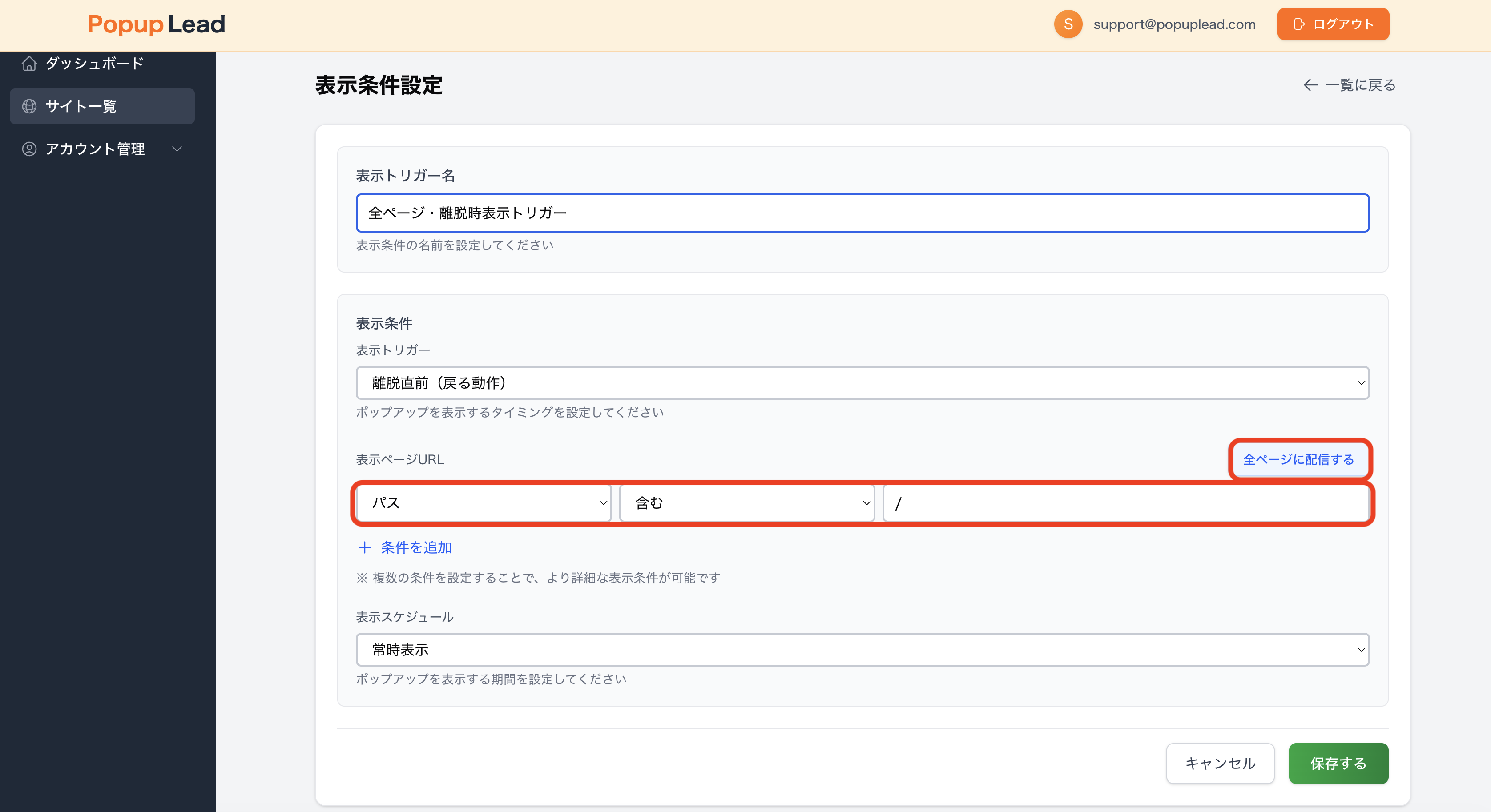 新規表示条件設定のスクリーンショット